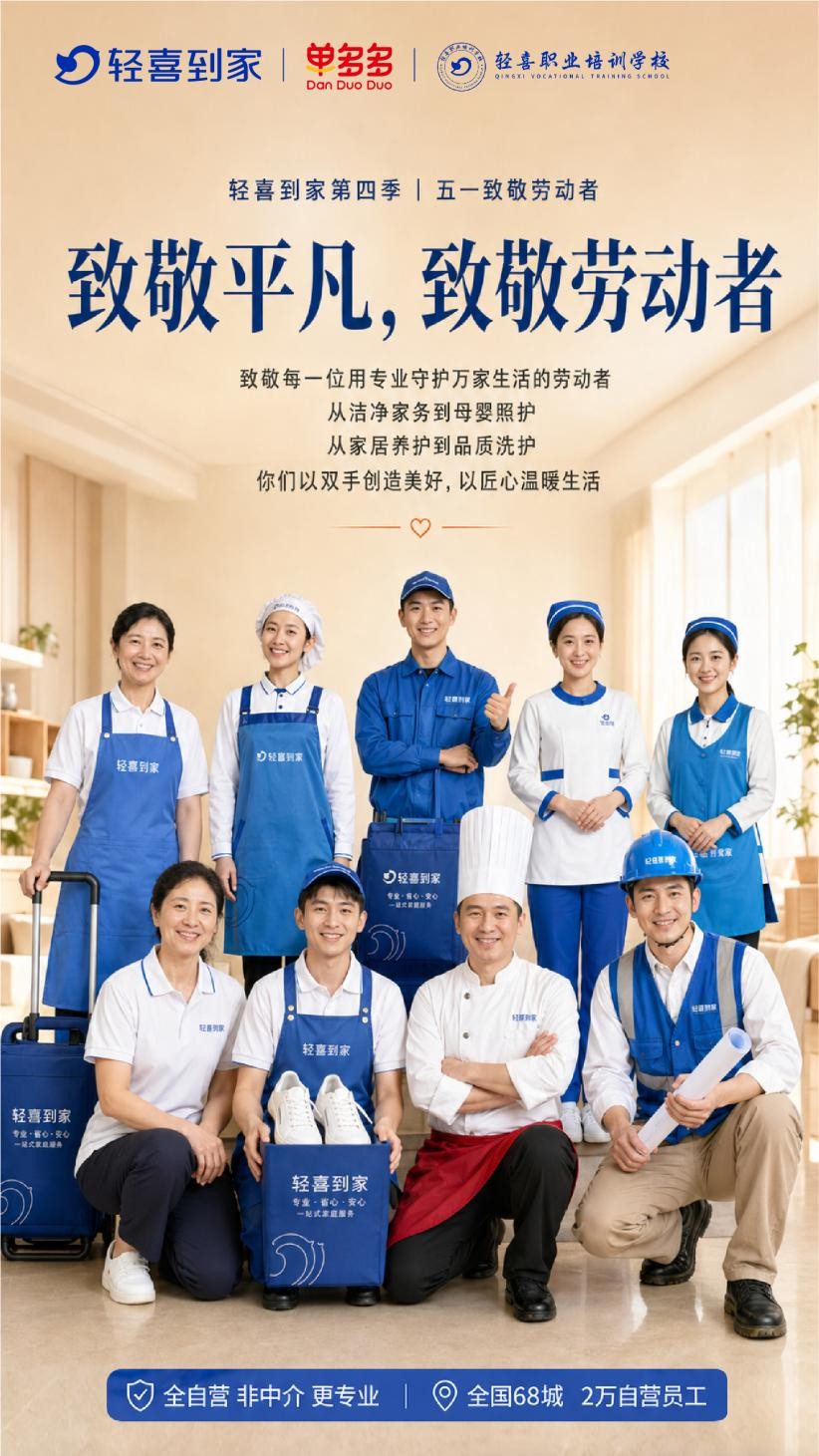 轻喜到家新闻配图