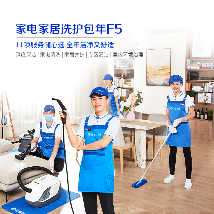 家电洗护包年F5